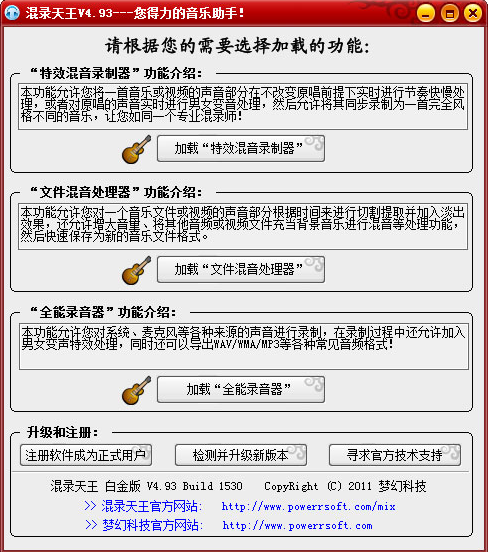 混录天王白金版