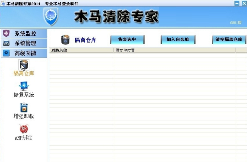 木马清除专家的高级功能