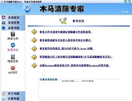 木马清除专家的高级功能
