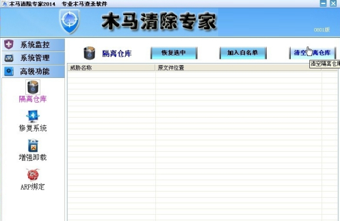 木马清除专家的高级功能
