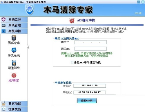 木马清除专家的高级功能
