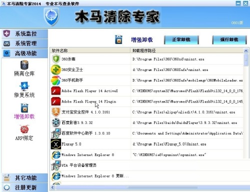 木马清除专家的高级功能