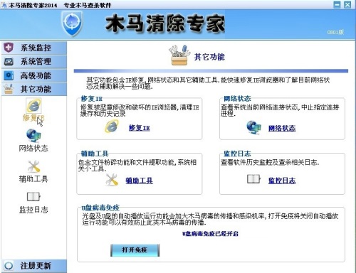 木马清除专家的高级功能