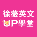 徐薇英文UP學堂2.1.4_中文安卓app手机软件下载