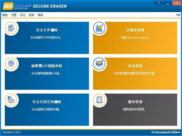 Secure Eraser(文件数据删除软件)