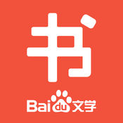 百度书城 1.4.1简体中文苹果版app软件下载