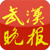 武汉晚报 1.2简体中文苹果版app软件下载