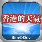 香港天气临近预报 2.0简体中文苹果版app软件下载