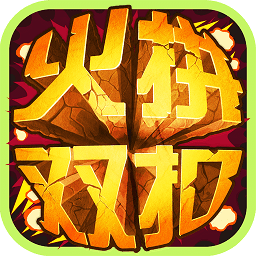 火拼双扣游戏1.0_中文安卓app手机游戏下载