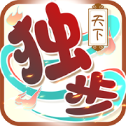 独步天下官网版1.0.6_中文安卓app手机游戏下载