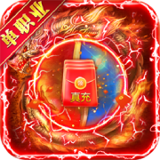 王者战神单职业3.0_中文安卓app手机游戏下载