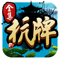 杭牌全集1.0_中文安卓app手机游戏下载