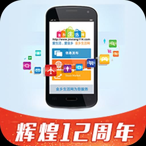 金乡生活网app1.1.3_安卓单机app手机游戏下载