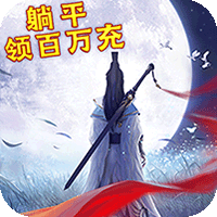 九天伏魔1.0_中文安卓app手机游戏下载