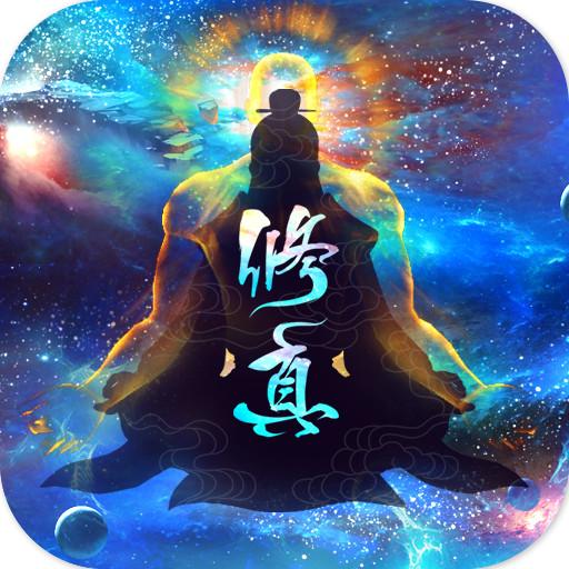 太古仙尊最新版1.0_中文安卓app手机游戏下载