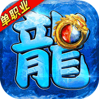 龙皇传说最新版1.0_中文安卓app手机游戏下载