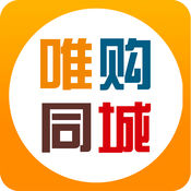 唯购同城 2.4简体中文苹果版app软件下载