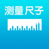 AR尺子测量工具 2.95简体中文苹果版app软件下载
