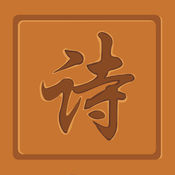 藏头诗 2.4.0简体中文苹果版app软件下载