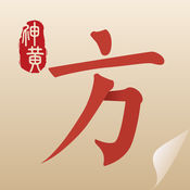 中医方剂 5.9.16简体中文苹果版app软件下载