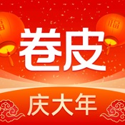 卷皮折扣 5.2.0简体中文苹果版app软件下载