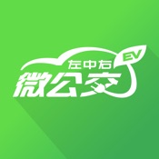 微公交出行 3.2.4简体中文苹果版app软件下载