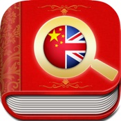 英汉大字典 3.3简体中文苹果版app软件下载