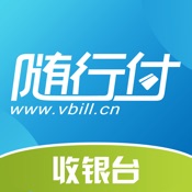 随行付收银台 4.3.8简体中文苹果版app软件下载