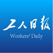 工人日报 2.5.8简体中文苹果版app软件下载