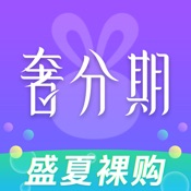 奢分期 5.10.0简体中文苹果版app软件下载
