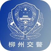 柳州交警 2.28简体中文苹果版app软件下载
