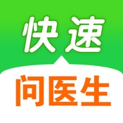 快速问医生 10.18.1简体中文苹果版app软件下载
