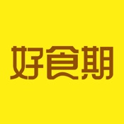 好食期 4.7.5简体中文苹果版app软件下载