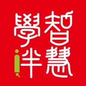 智慧学伴 2.0.6简体中文苹果版app软件下载