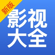 今日影视大全 3.8.9简体中文苹果版app软件下载