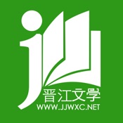 晋江小说阅读 4.7.5简体中文苹果版app软件下载