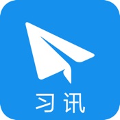 习讯云 4.6.10简体中文苹果版app软件下载