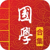 国学启蒙有声图文合集 7.9简体中文苹果版app软件下载