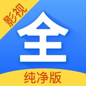 影视大全-就是片全无广告 2.0.8简体中文苹果版app软件下载