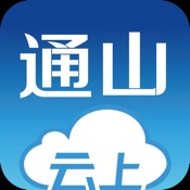 云上通山 1.0.8简体中文苹果版app软件下载