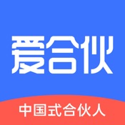 爱合伙 4.9.45简体中文苹果版app软件下载