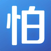 怕怕 5.0.3简体中文苹果版app软件下载
