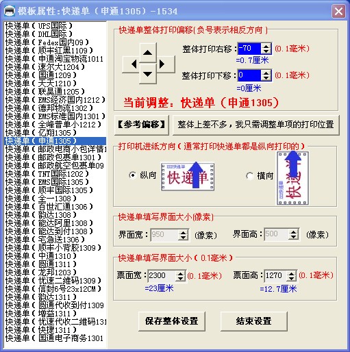 小灰狼快递单打印软件
