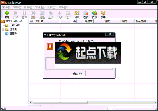 flashget官方下载