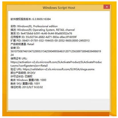 KMSpico win8.1激活工具使用方法图8