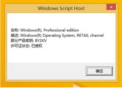 KMSpico win8.1激活工具使用方法图9