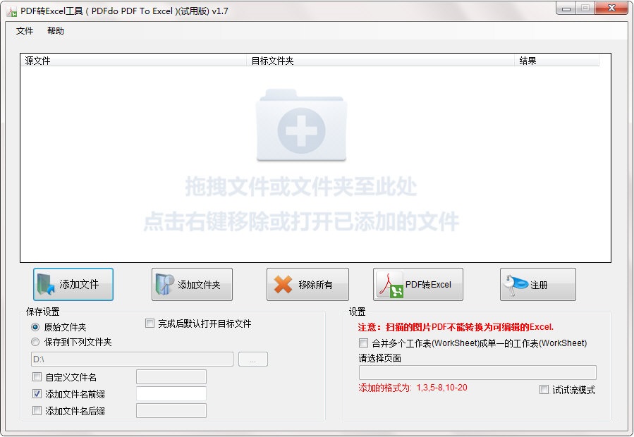 PDFdo PDF转Excel工具下载