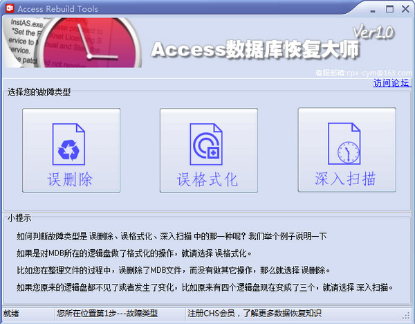 图灵access数据库恢复软件