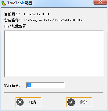 truetable 64位破解版