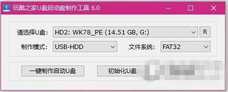 玩酷之家U盘启动盘制作工具免费版